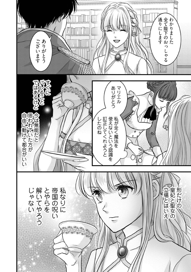 空っぽ聖女として捨てられたはずが、嫁ぎ先の皇帝陛下に溺愛されています 第3.2話 - Page 1