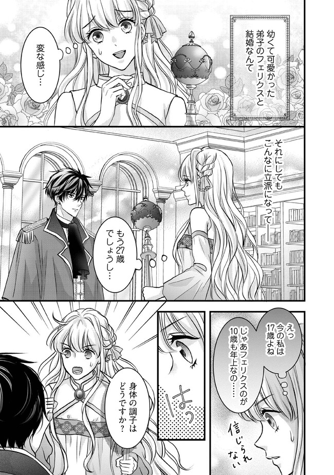 空っぽ聖女として捨てられたはずが、嫁ぎ先の皇帝陛下に溺愛されています 第3.1話 - Page 1