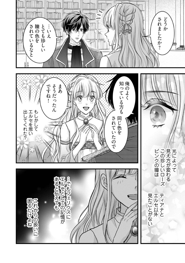 空っぽ聖女として捨てられたはずが、嫁ぎ先の皇帝陛下に溺愛されています 第3.2話 - Page 3