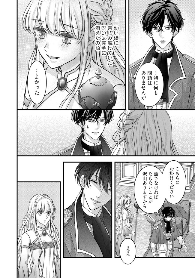 空っぽ聖女として捨てられたはずが、嫁ぎ先の皇帝陛下に溺愛されています 第3.1話 - Page 2