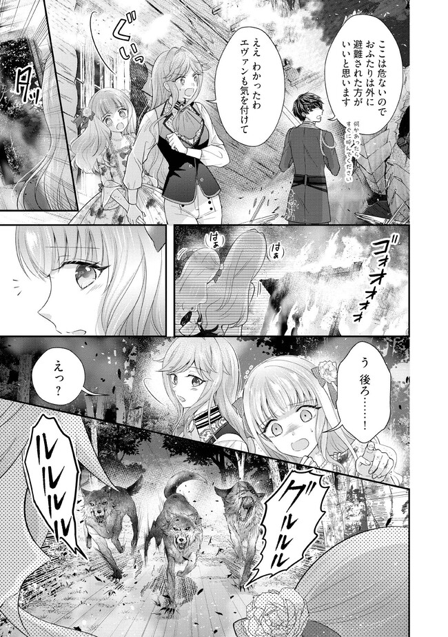 破局予定の悪女のはずが、冷徹公爵様が別れてくれません! 第3.2話 - Page 1