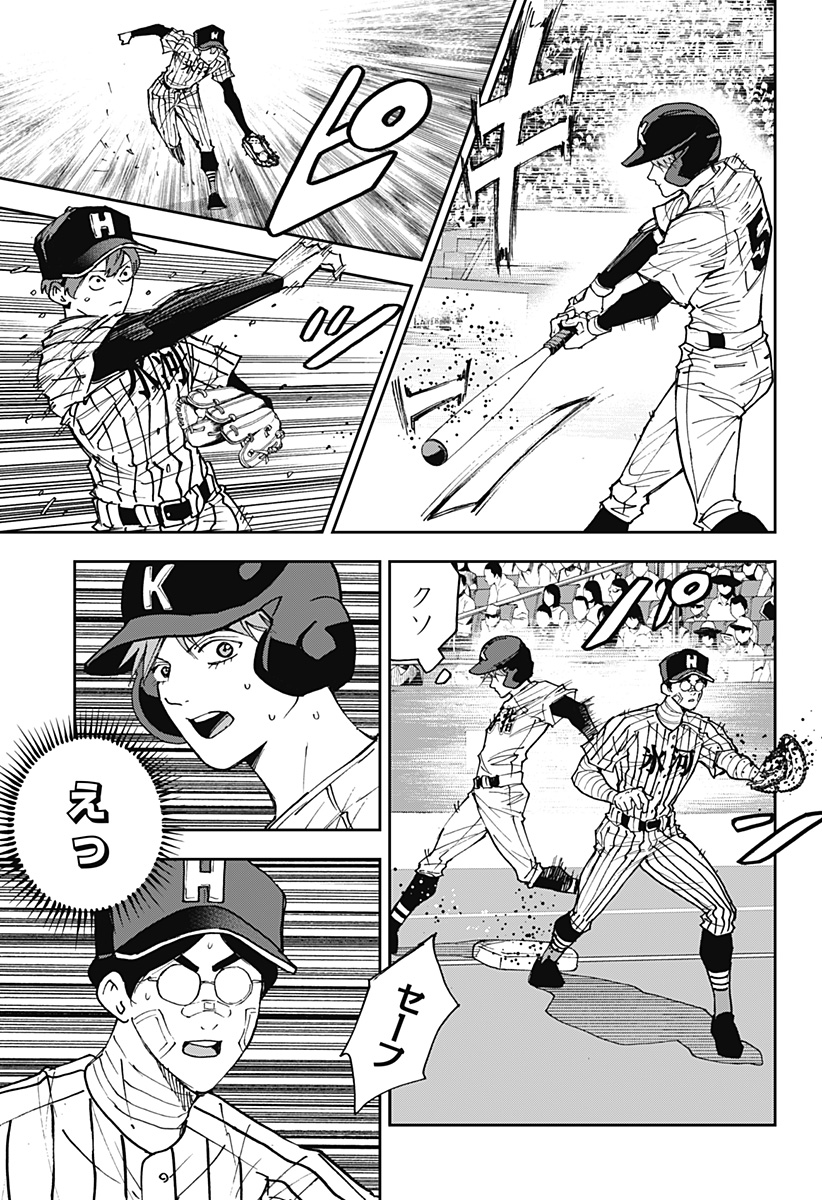 忘却バッテリー 第172話 - Page 5