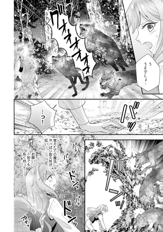 破局予定の悪女のはずが、冷徹公爵様が別れてくれません! 第3.2話 - Page 2