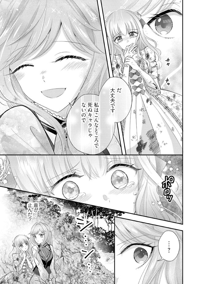 破局予定の悪女のはずが、冷徹公爵様が別れてくれません! 第3.2話 - Page 3
