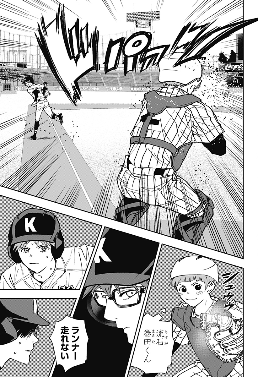 忘却バッテリー 第172話 - Page 15