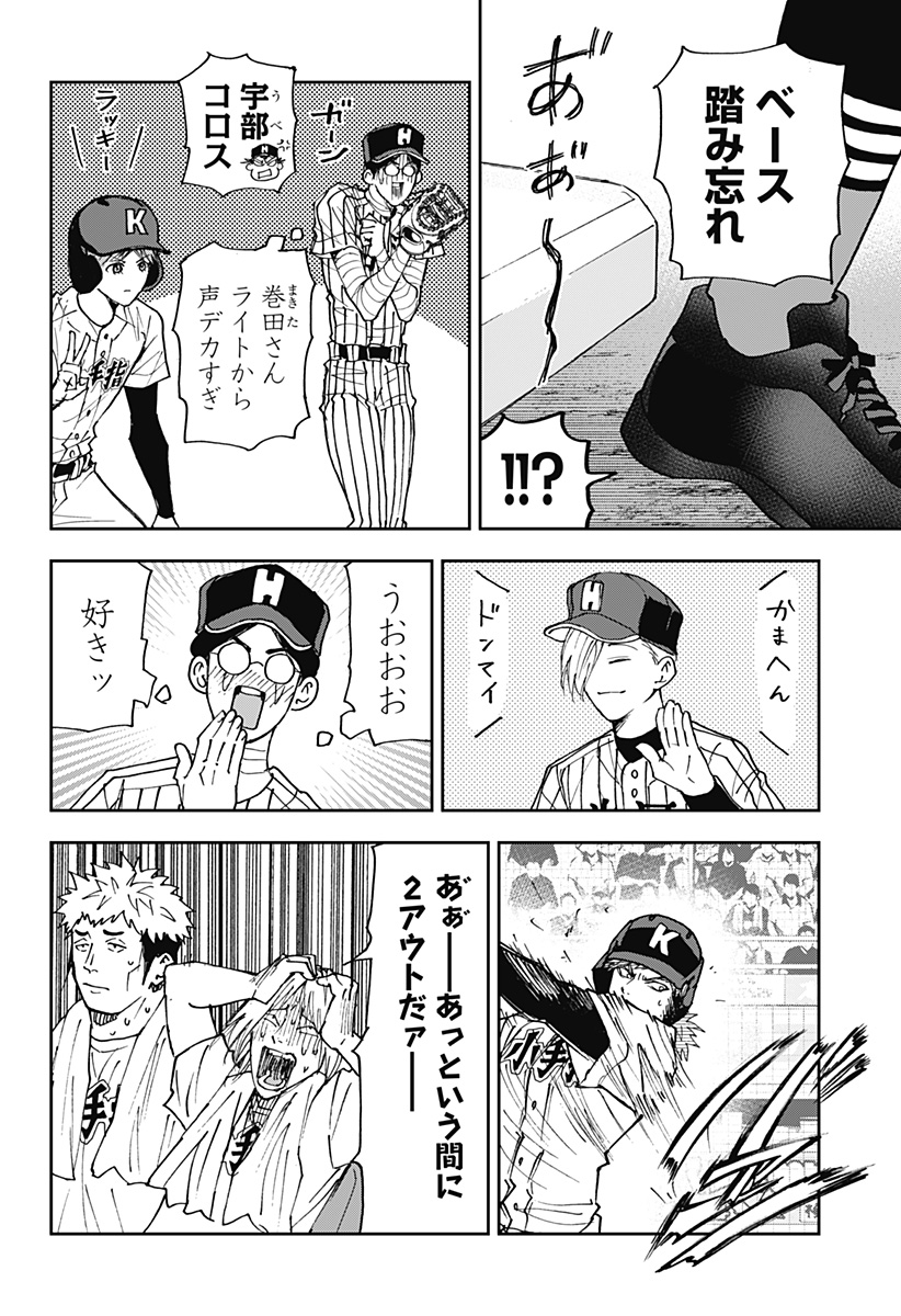 忘却バッテリー 第172話 - Page 6