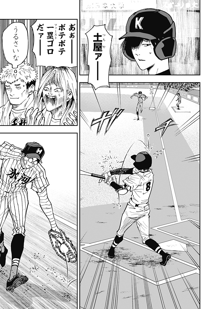 忘却バッテリー 第172話 - Page 7