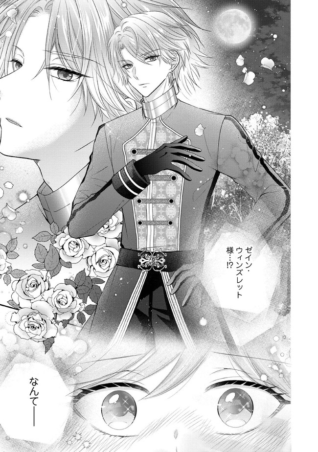 破局予定の悪女のはずが、冷徹公爵様が別れてくれません! 第3.2話 - Page 5