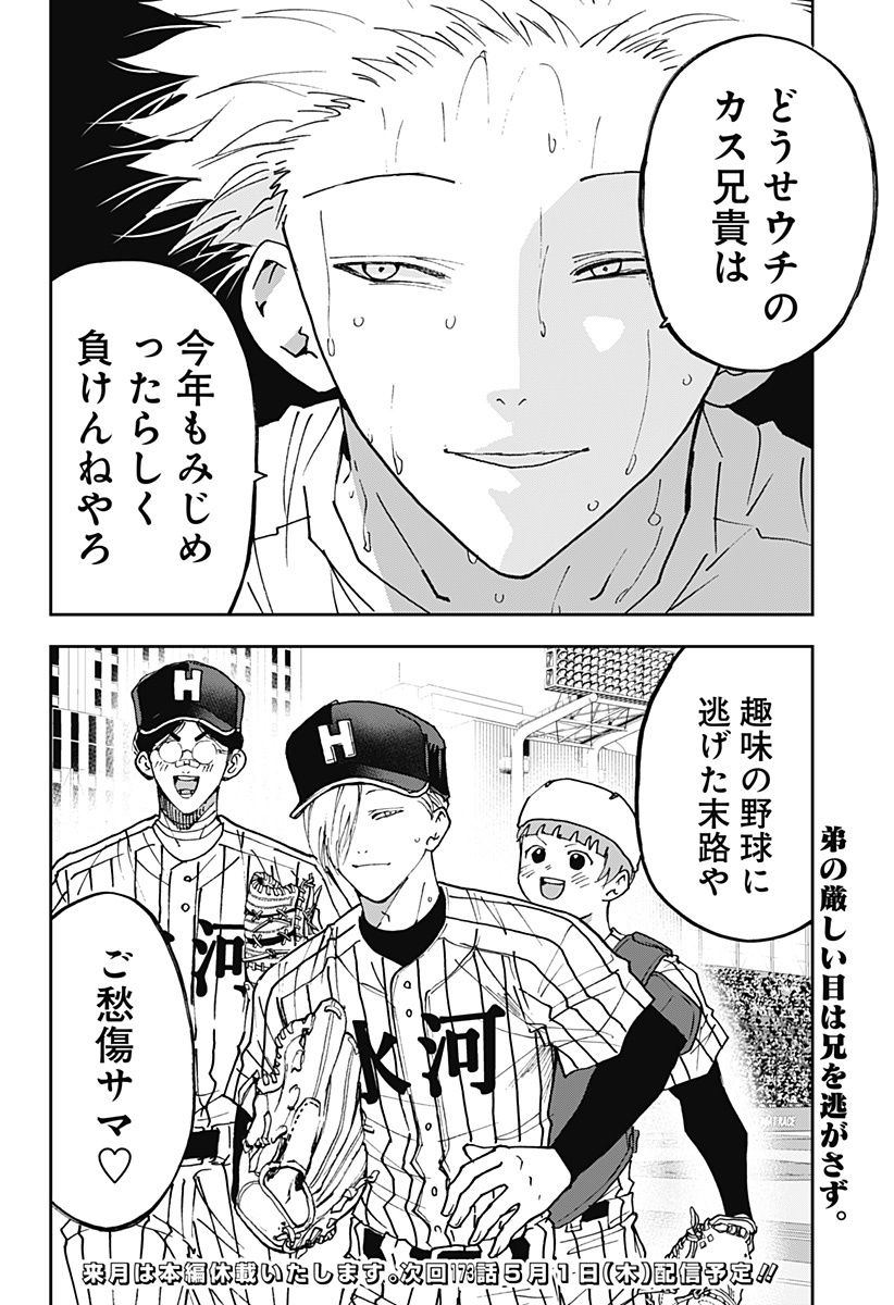 忘却バッテリー 第172話 - Page 20