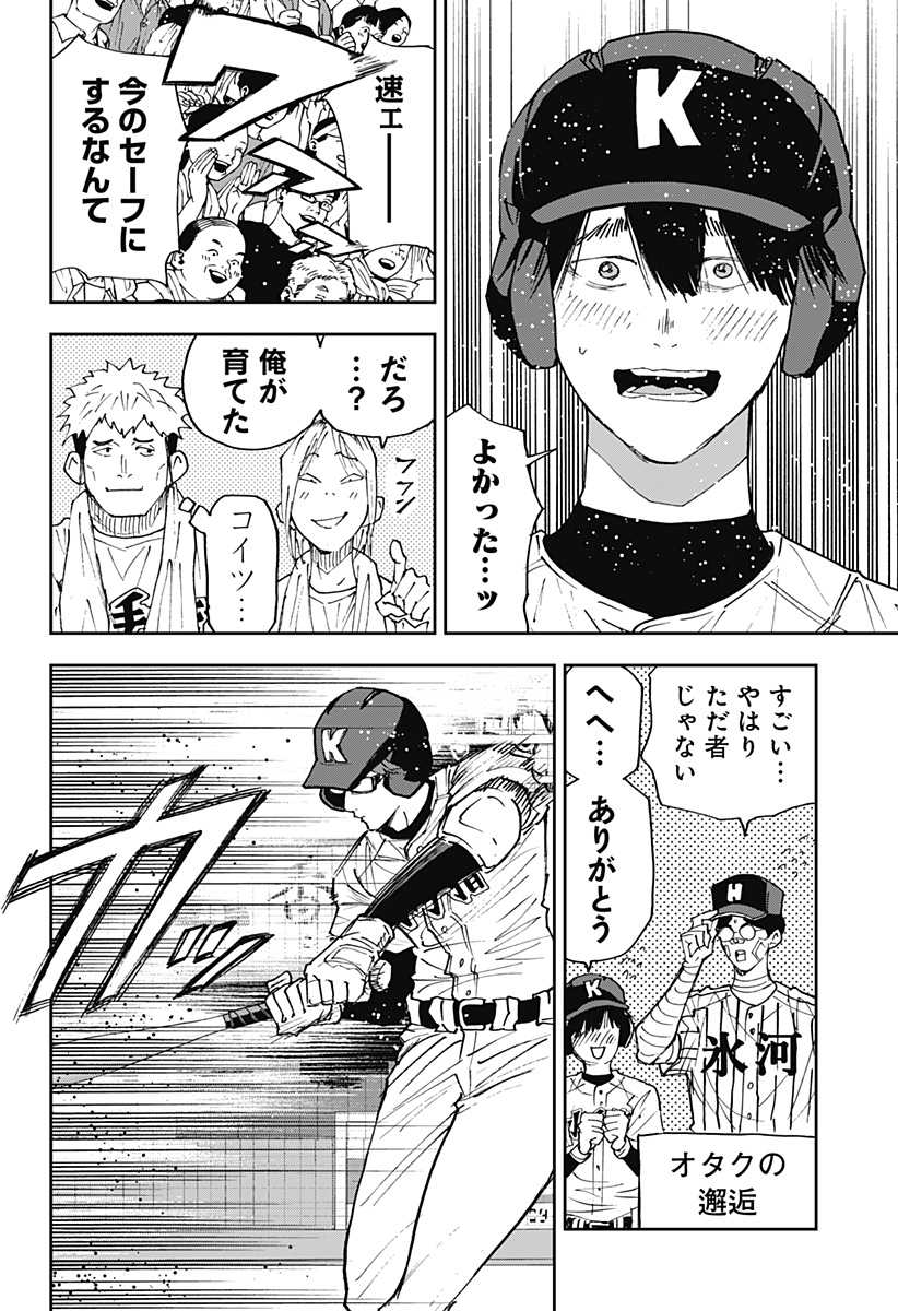 忘却バッテリー 第172話 - Page 12