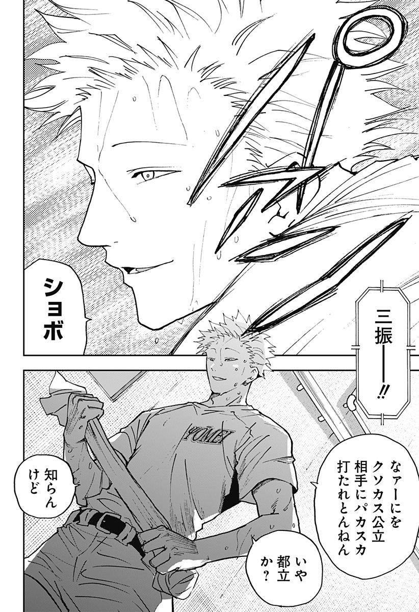 忘却バッテリー 第172話 - Page 18