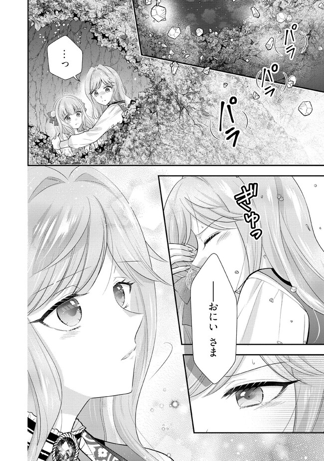 破局予定の悪女のはずが、冷徹公爵様が別れてくれません! 第3.2話 - Page 4