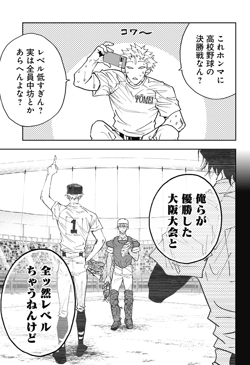 忘却バッテリー 第172話 - Page 19