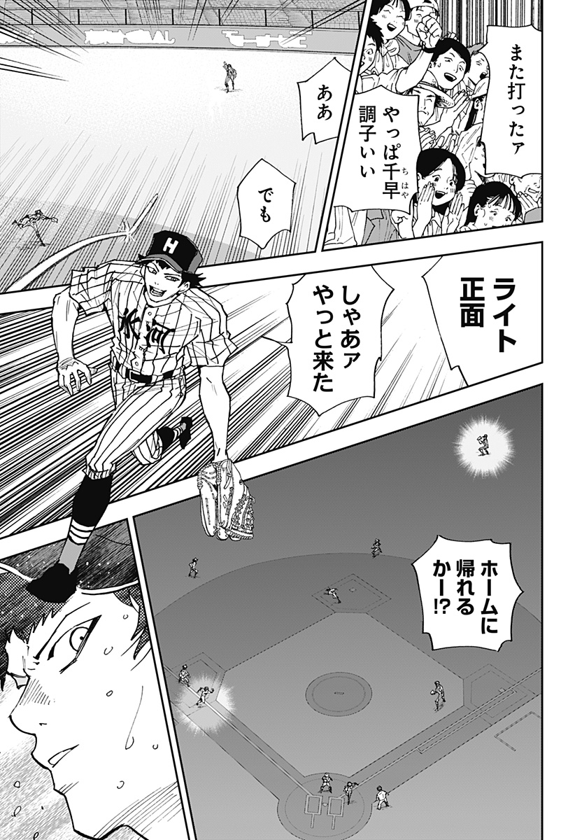 忘却バッテリー 第172話 - Page 13