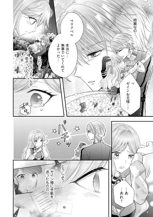 破局予定の悪女のはずが、冷徹公爵様が別れてくれません! 第3.2話 - Page 6