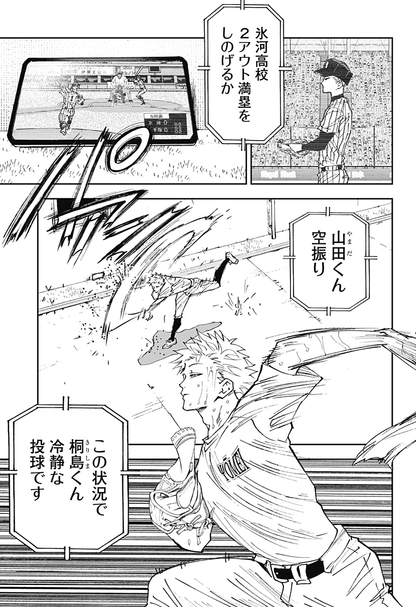 忘却バッテリー 第172話 - Page 17