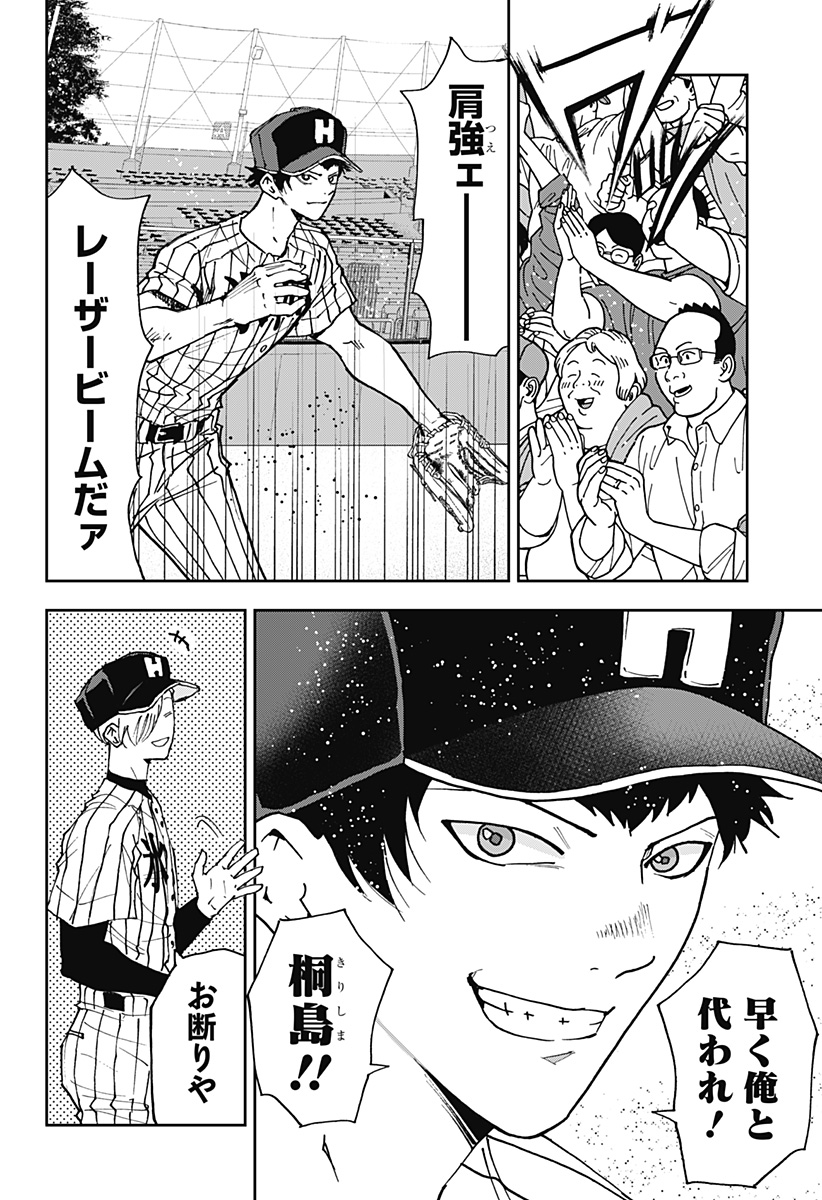 忘却バッテリー 第172話 - Page 16