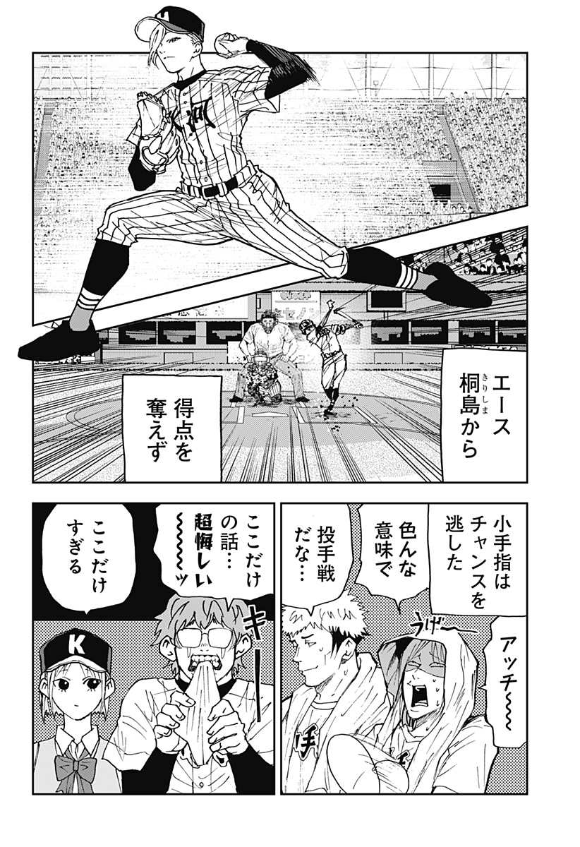 忘却バッテリー 第172話 - Page 2