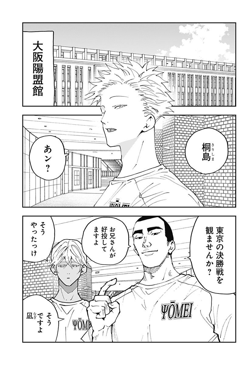 忘却バッテリー 第172話 - Page 3