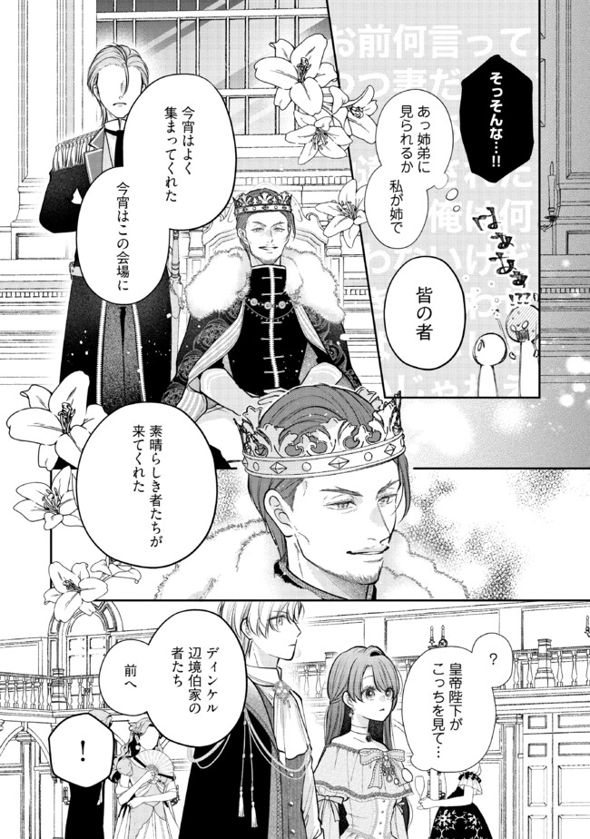 生贄として捨てられたので、辺境伯家に自分を売ります～いつの間にか聖女と呼ばれ、溺愛されていました～ 第8.3話 - Page 3