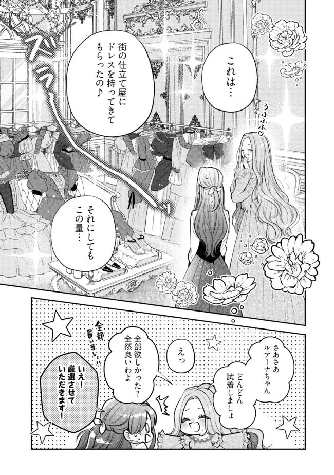 生贄として捨てられたので、辺境伯家に自分を売ります～いつの間にか聖女と呼ばれ、溺愛されていました～ 第8.1話 - Page 3