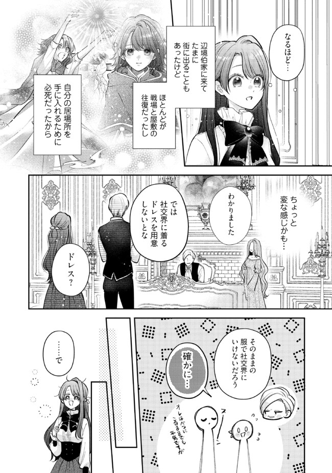 生贄として捨てられたので、辺境伯家に自分を売ります～いつの間にか聖女と呼ばれ、溺愛されていました～ 第8.1話 - Page 2