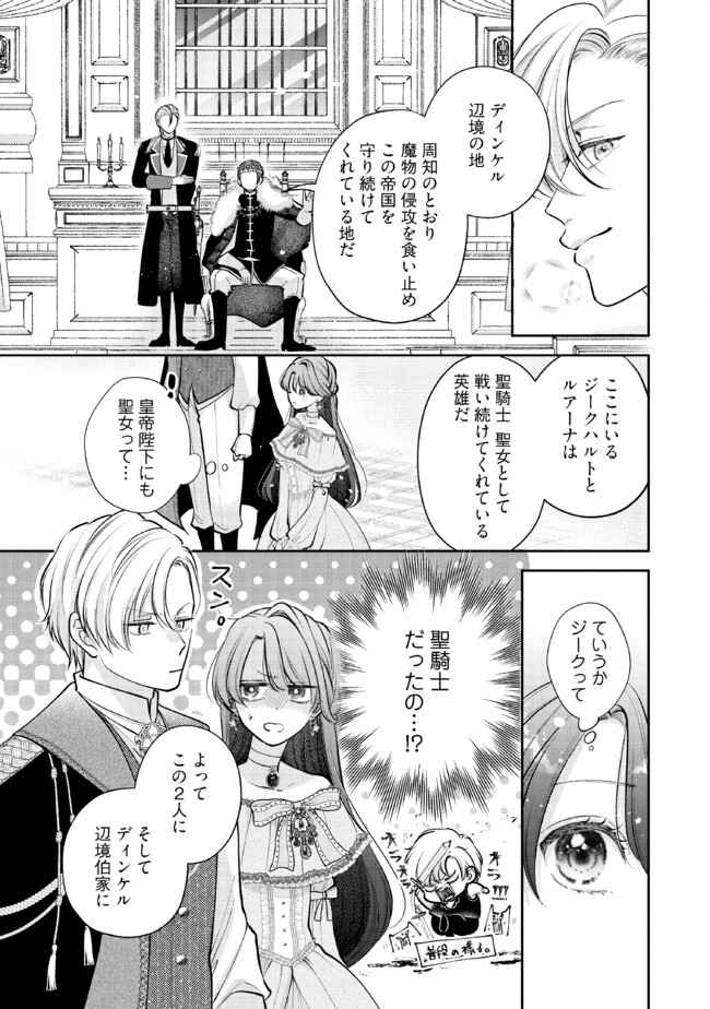 生贄として捨てられたので、辺境伯家に自分を売ります～いつの間にか聖女と呼ばれ、溺愛されていました～ 第8.3話 - Page 6