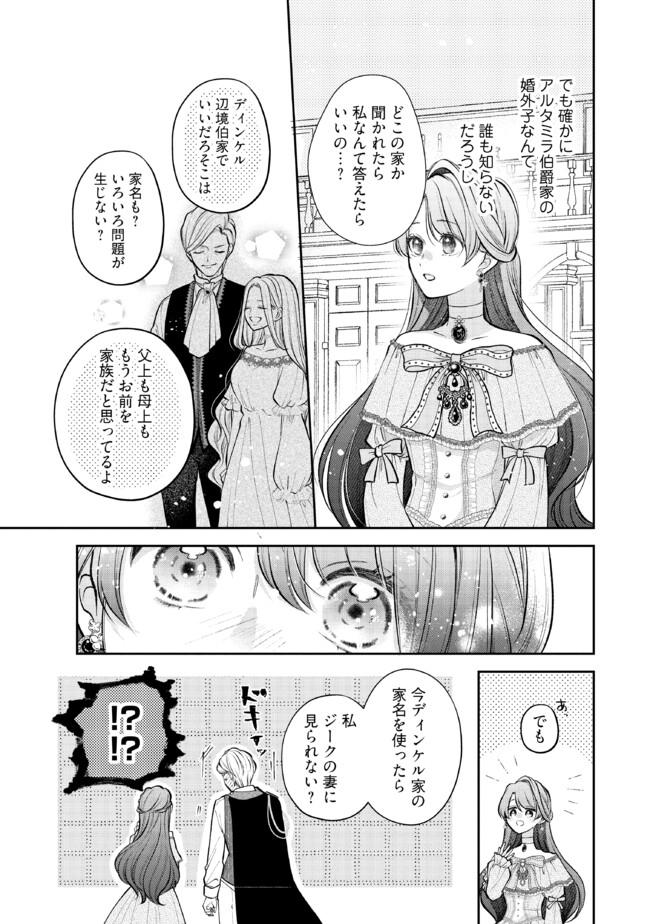 生贄として捨てられたので、辺境伯家に自分を売ります～いつの間にか聖女と呼ばれ、溺愛されていました～ 第8.3話 - Page 2