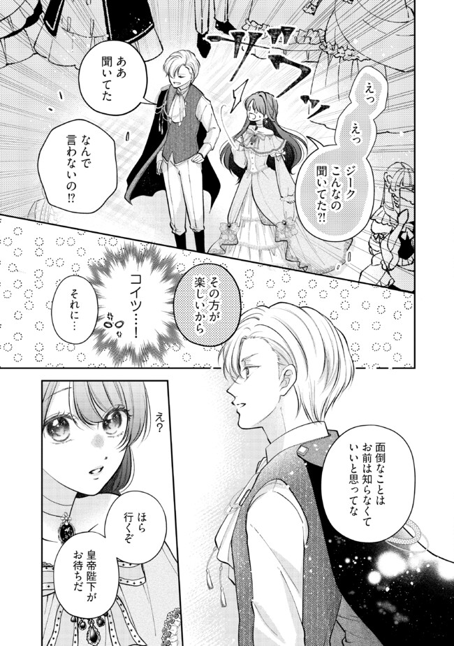 生贄として捨てられたので、辺境伯家に自分を売ります～いつの間にか聖女と呼ばれ、溺愛されていました～ 第8.3話 - Page 4