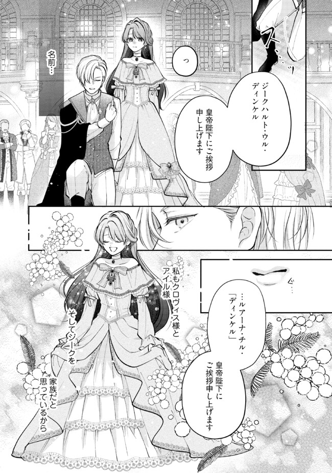 生贄として捨てられたので、辺境伯家に自分を売ります～いつの間にか聖女と呼ばれ、溺愛されていました～ 第8.3話 - Page 5