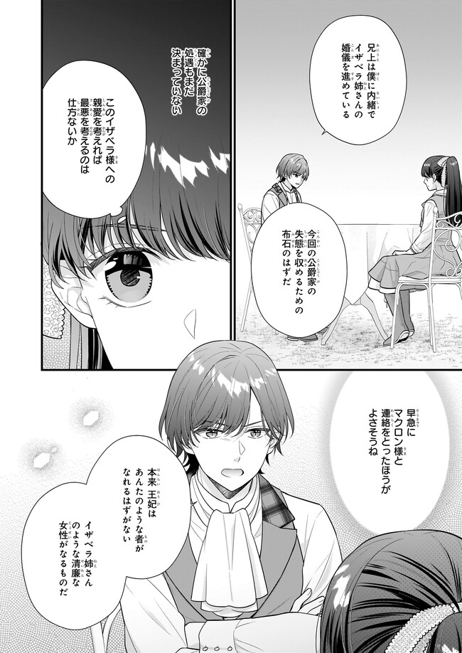 31番目のお妃様 第23.4話 - Page 5