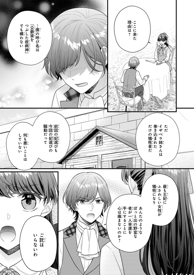 31番目のお妃様 第23.4話 - Page 2