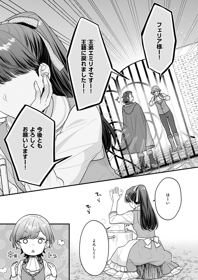 31番目のお妃様 第23.1話 - Page 5