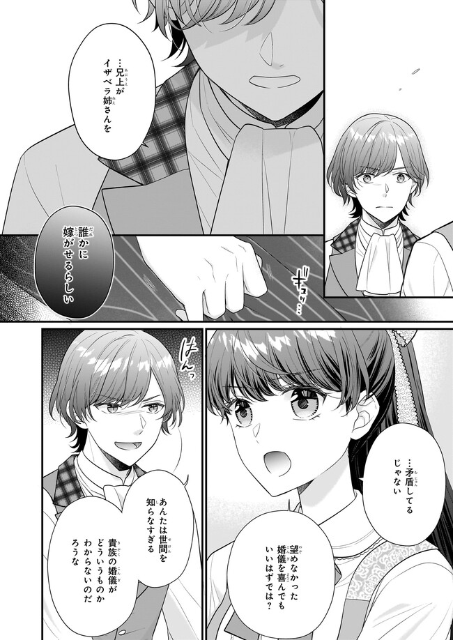 31番目のお妃様 第23.4話 - Page 3
