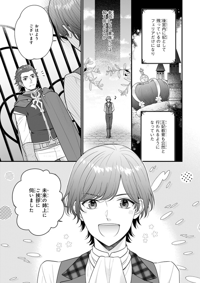 31番目のお妃様 第23.1話 - Page 3