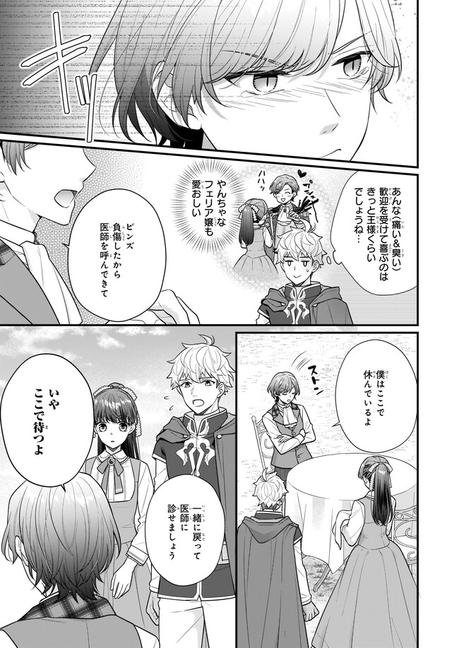 31番目のお妃様 第23.2話 - Page 5