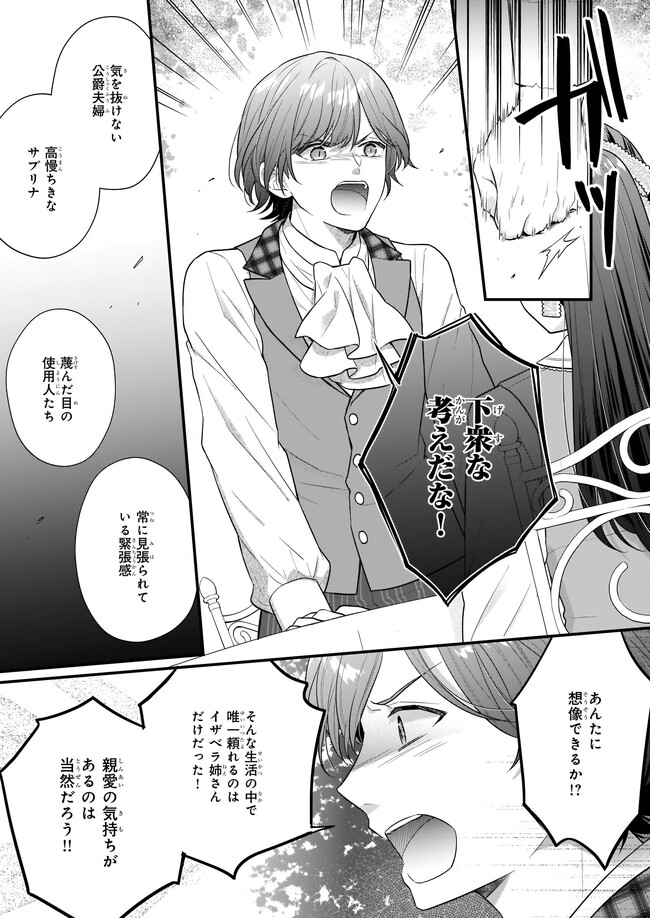 31番目のお妃様 第23.3話 - Page 7