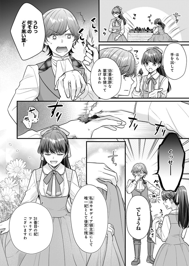 31番目のお妃様 第23.2話 - Page 4