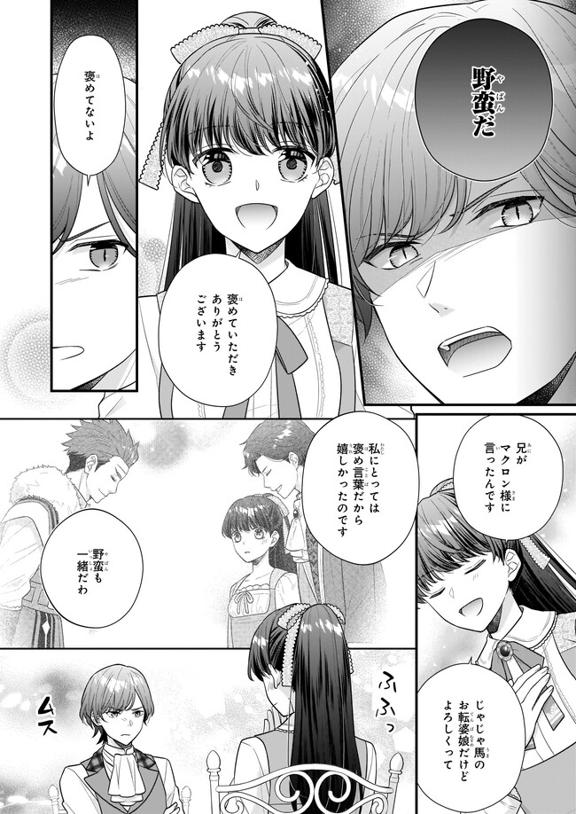 31番目のお妃様 第23.3話 - Page 2