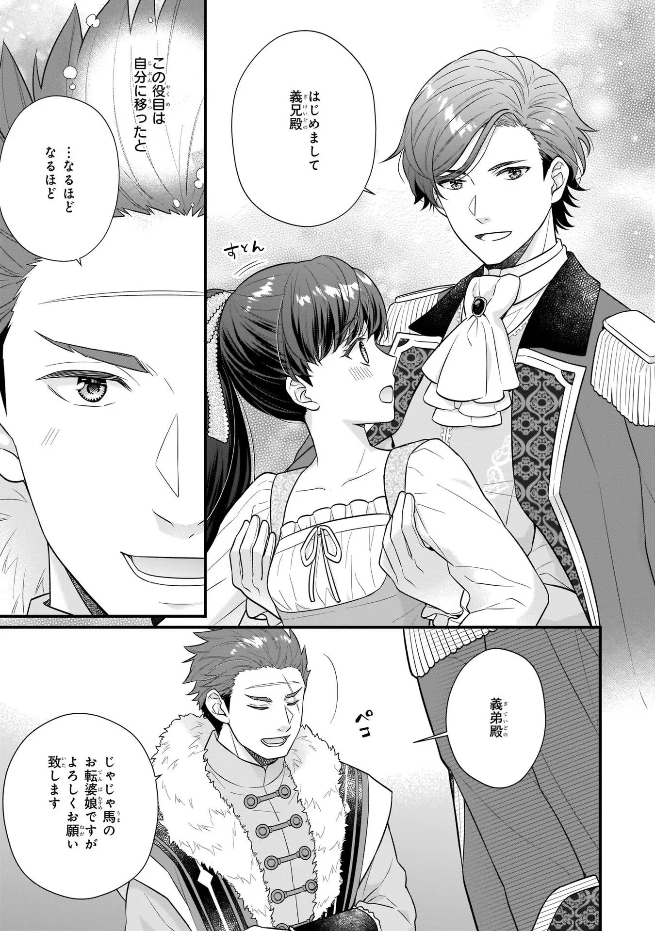 31番目のお妃様 第22話 - Page 3