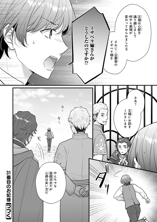31番目のお妃様 第23.1話 - Page 10