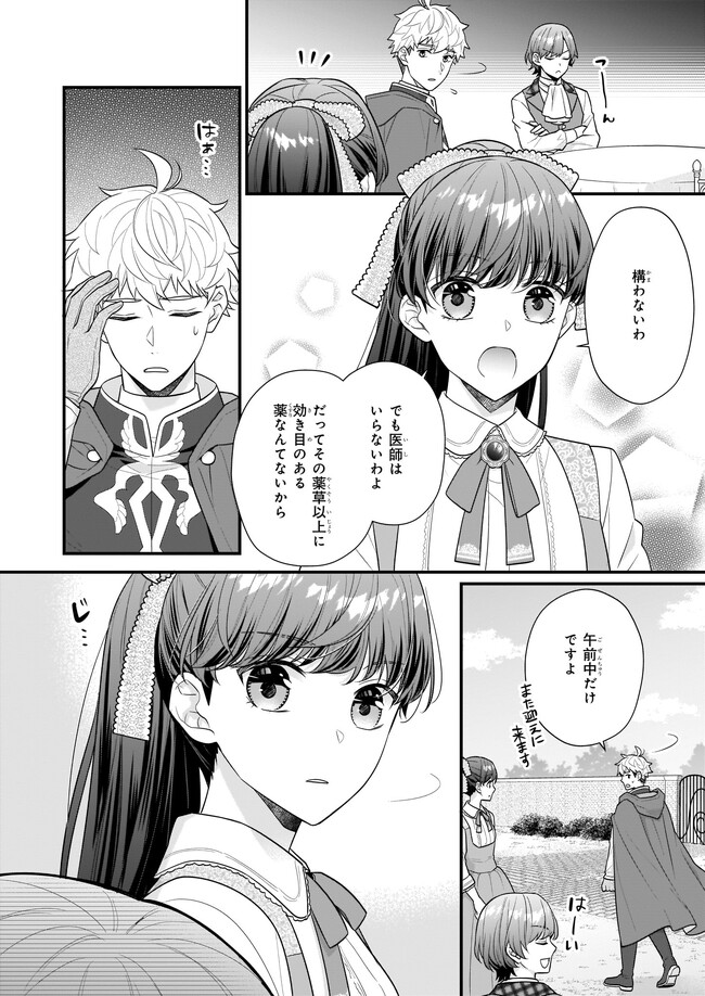 31番目のお妃様 第23.2話 - Page 6