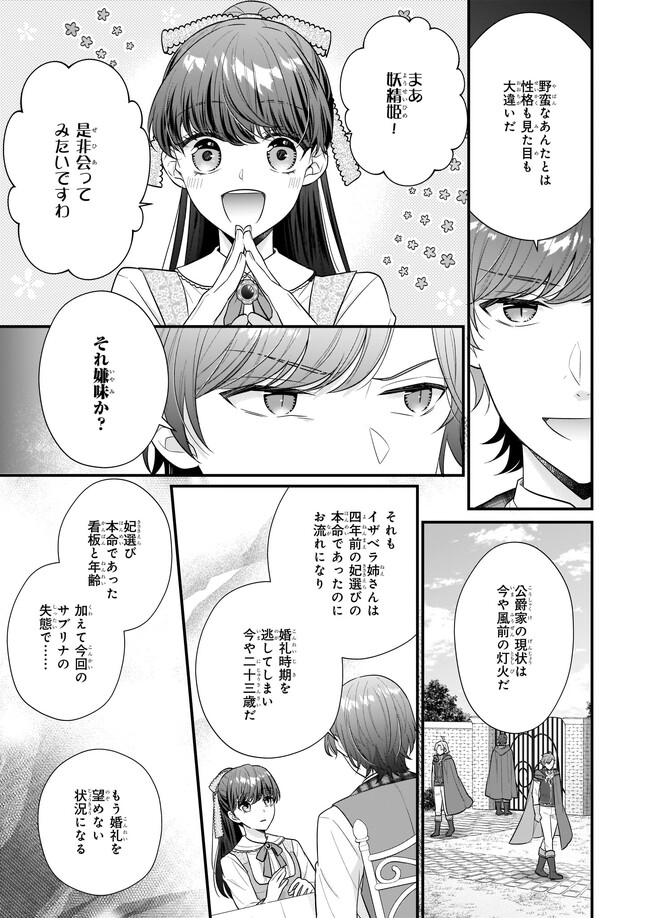 31番目のお妃様 第23.3話 - Page 5