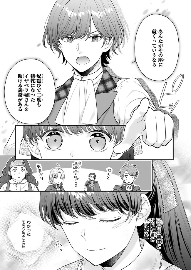 31番目のお妃様 第23.4話 - Page 6