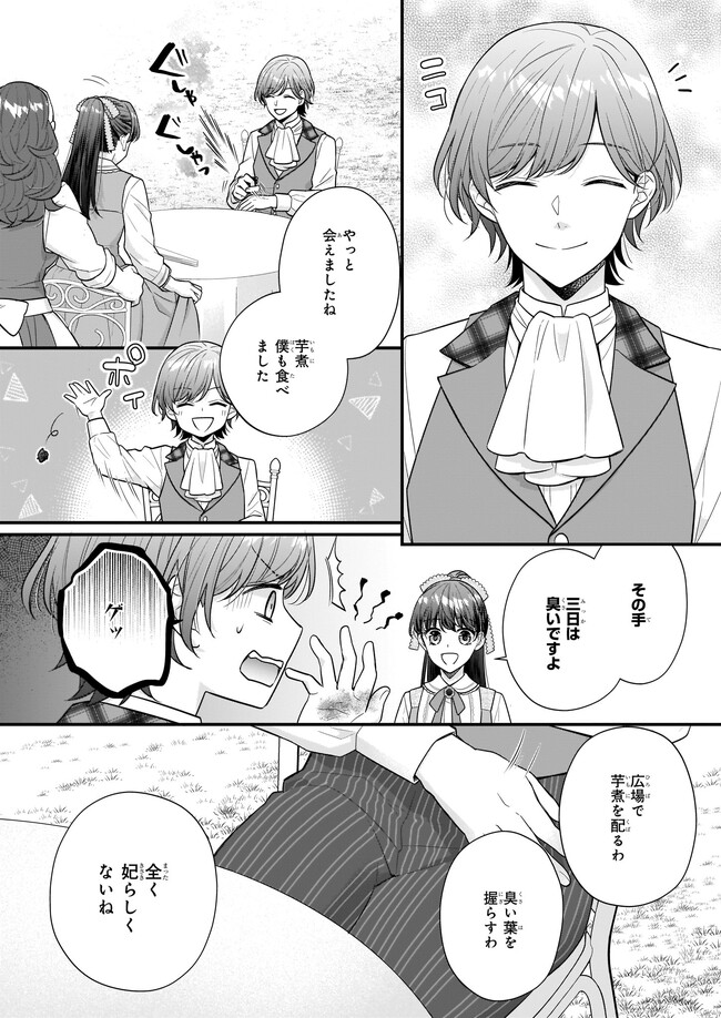 31番目のお妃様 第23.3話 - Page 1