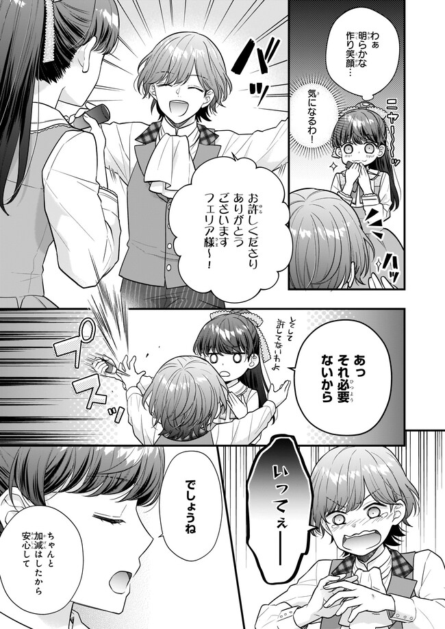31番目のお妃様 第23.2話 - Page 3