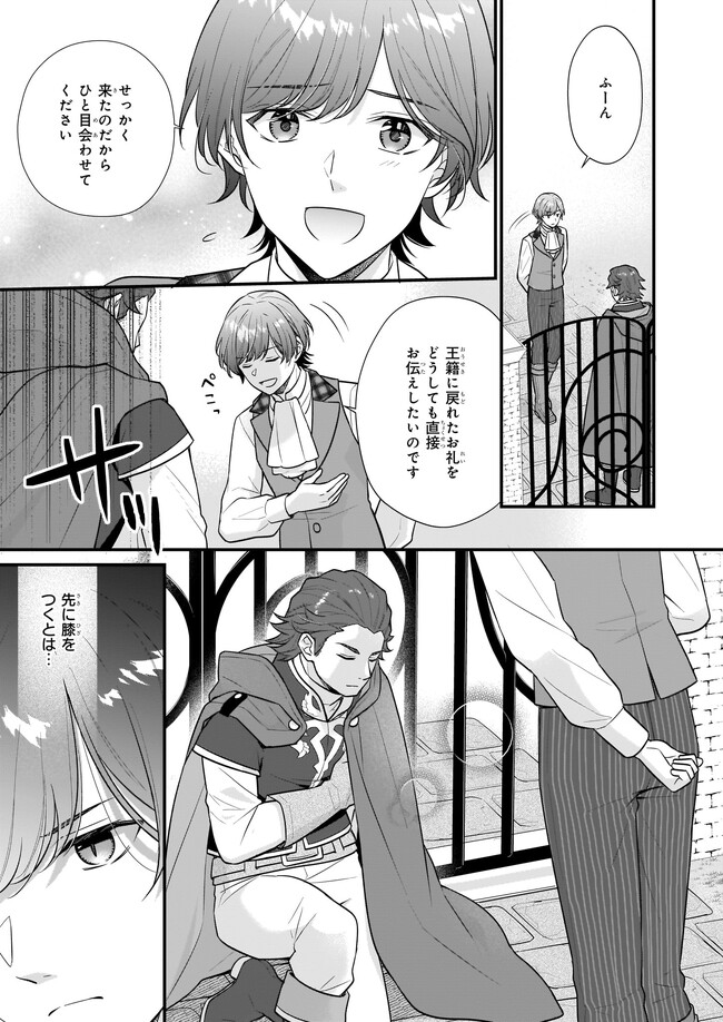 31番目のお妃様 第23.1話 - Page 7