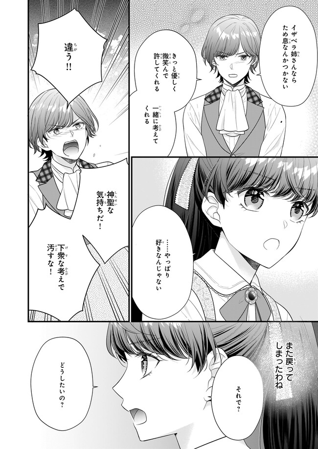 31番目のお妃様 第23.4話 - Page 1