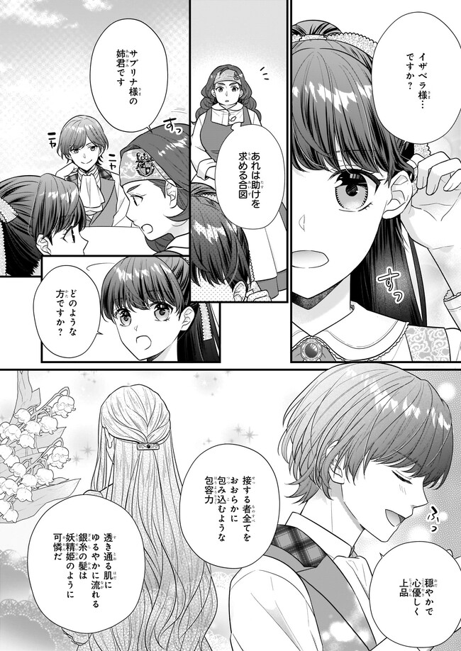 31番目のお妃様 第23.3話 - Page 4