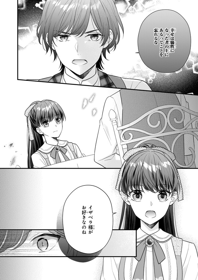 31番目のお妃様 第23.3話 - Page 6